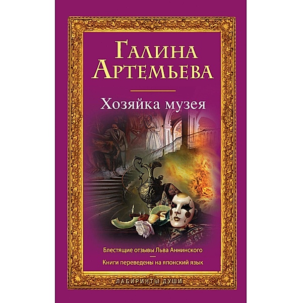 Hozyayka muzeya, Galina Artemeva