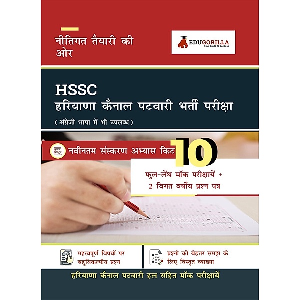 HSSC Haryana Canal Patwari Recruitment Exam Preparation Book | 1000+ Solved Questions By EduGorilla Prep Experts (Hindi Edition), EduGorilla Prep Experts
