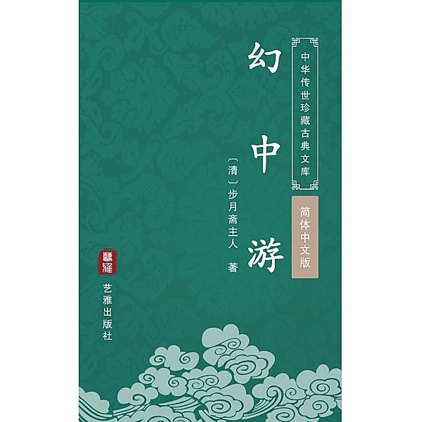 Huan Zhong You(Simplified Chinese Edition), Yanxia Zhuren