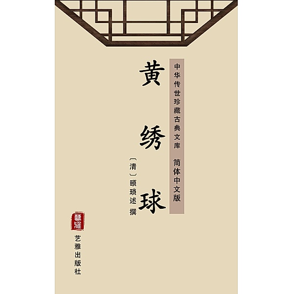 Huang Xiu Qiu(Simplified Chinese Edition)