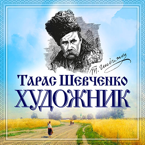 Hudojnik, Taras Shevchenko