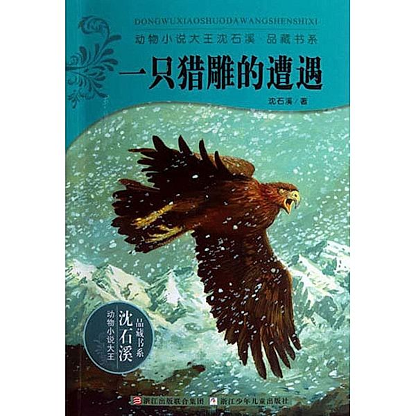 Hunting Eagle to get or have / Shen Shixi's Fairy Tale series, Shixi Shen