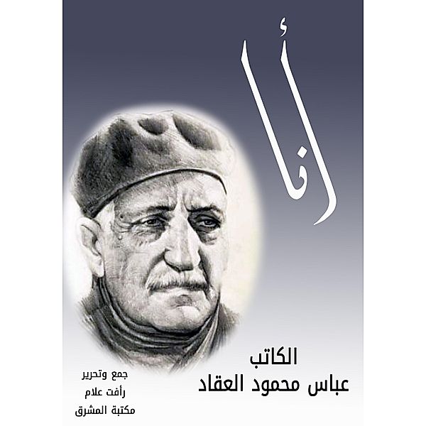 I, Abbas Mahmoud Al -Akkad