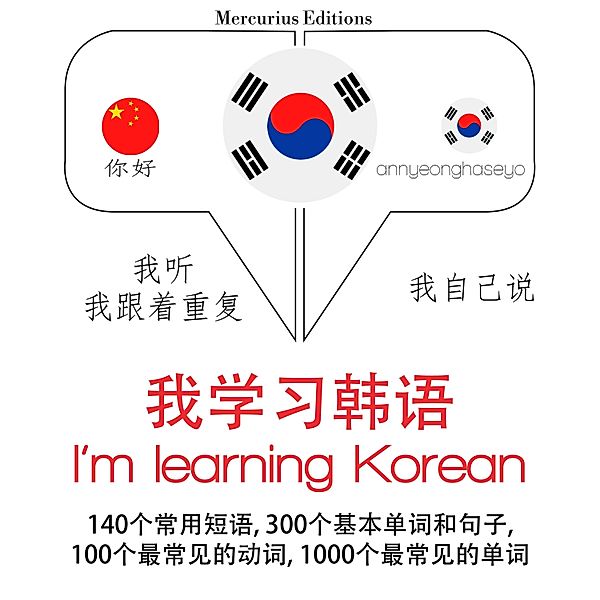 I am learning Korean, JM Gardner