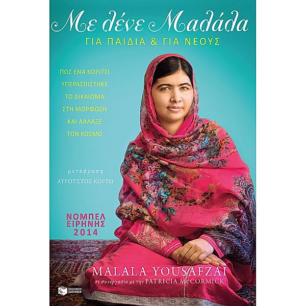I Am Malala: The Girl Who Stood Up for Education and Was Shot by the Taliban, Malala Yousafzai, Christina Lamb