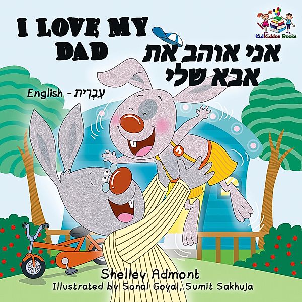 I Love My Dad (English Hebrew) / English Hebrew Bilingual Collection, Shelley Admont, Kidkiddos Books