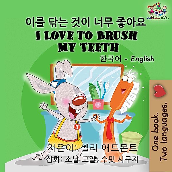I Love to Brush My Teeth (Bilingual Korean English Book for Kids) / Korean English Bilingual Collection, Shelley Admont, Kidkiddos Books