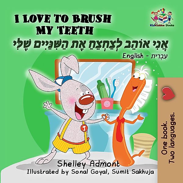 I Love to Brush My Teeth (English Hebrew Bilingual Collection) / English Hebrew Bilingual Collection, Shelley Admont, S. A. Publishing