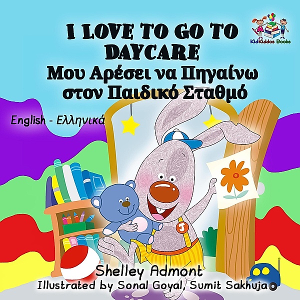 I Love to Go to Daycare (English Greek Bilingual Collection) / English Greek Bilingual Collection, Shelley Admont, Kidkiddos Books