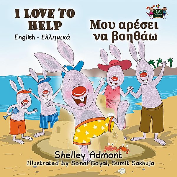 I Love to Help (English Greek Bilingual Collection) / English Greek Bilingual Collection, Shelley Admont, Kidkiddos Books