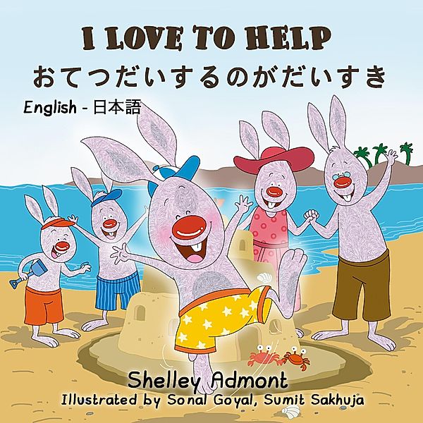 I Love to Help (English Japanese Bilingual Book) / English Japanese Bilingual Collection, Shelley Admont, Kidkiddos Books