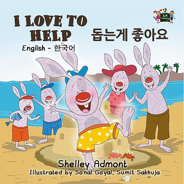 I Love to Help (English Korean Bilingual Book) / English Korean Bilingual Collection, Shelley Admont, Kidkiddos Books