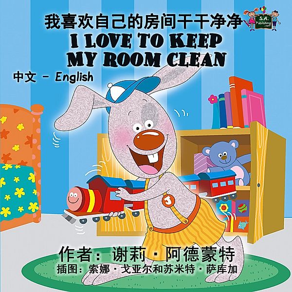 I Love to Keep My Room Clean (Bilingual book Chinese English) / Chinese English Bilingual Collection, Shelley Admont, Kidkiddos Books