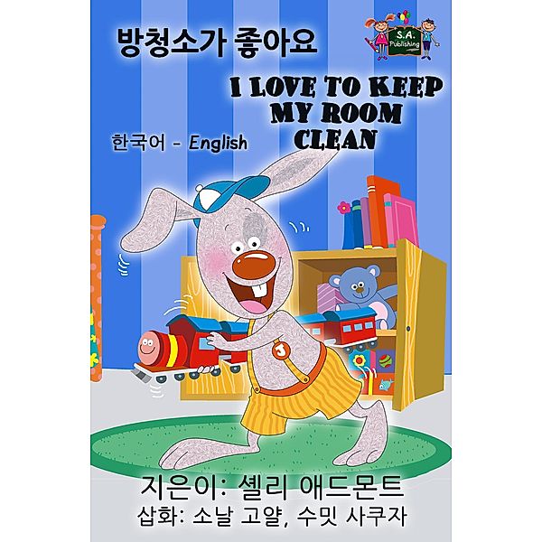 I Love to Keep My Room Clean (Korean English Bilingual Book) / Korean English Bilingual Collection, Shelley Admont, Kidkiddos Books
