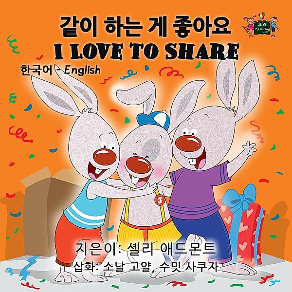 I Love to Share (Korean English Kids Book Bilingual) / Korean English Bilingual Collection, Shelley Admont
