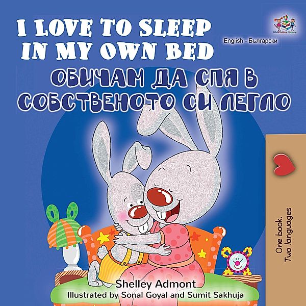 I Love to Sleep in My Own Bed (English Bulgarian Bilingual Book) / English Bulgarian Bilingual Collection, Shelley Admont, Kidkiddos Books