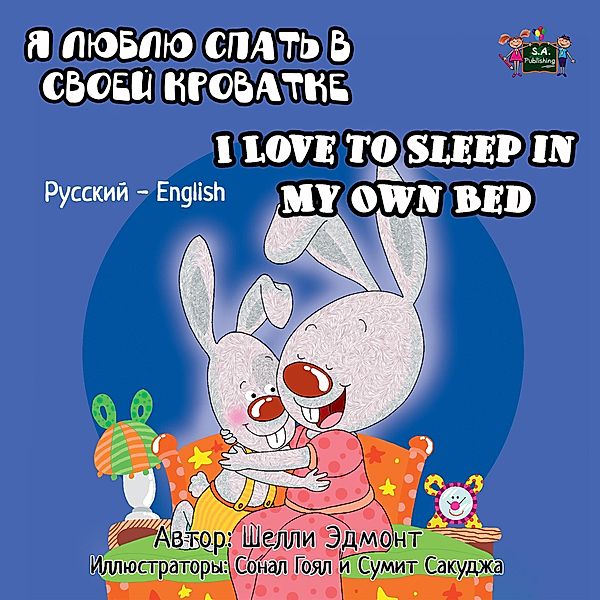 I Love to Sleep in My Own Bed (Russian English Bilingual Collection) / Russian English Bilingual Collection, Shelley Admont, Kidkiddos Books