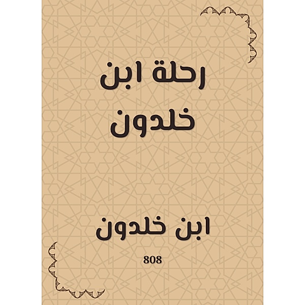 Ibn Khaldun's trip, Ibn Khaldun