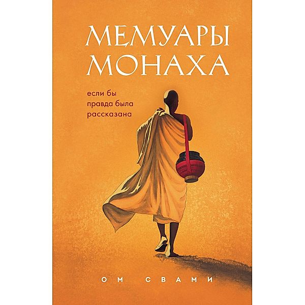 If Truth Be Told: A Monk's Memoir, Om Swami