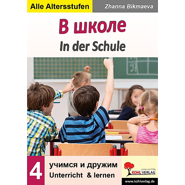 In der Schule - _ _____, Zhanna Bikmaeva