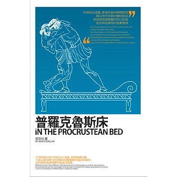 In The Procrustean Bed / EHGBooks, Zhong-Shi Shao, ¿¿¿