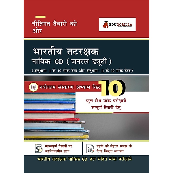 Indian Coast Guard Navik GD (General Duty) Recruitment Exam | 1100+ Solved Questions (Section I & II) By EduGorilla Prep Experts (Hindi Edition), EduGorilla Prep Experts