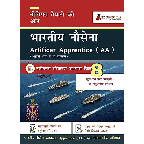 Indian Navy Artificer Apprentice (AA) Recruitment Exam 2021 | Preparation Kit for Artificer Apprentice | 8 Full-length Mock Tests + 12 Sectional Tests (in Hindi) | By EduGorilla, EduGorilla Prep Experts