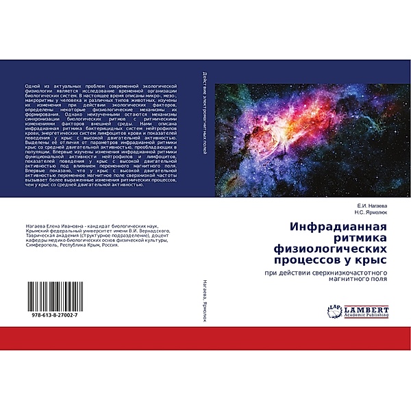 Infradiannaya ritmika fiziologicheskih processov u krys, E. I. Nagaeva, N. S. Yarmoljuk