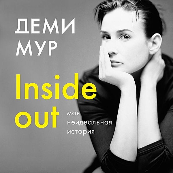 Inside Out. A Memoir, Demi Moore