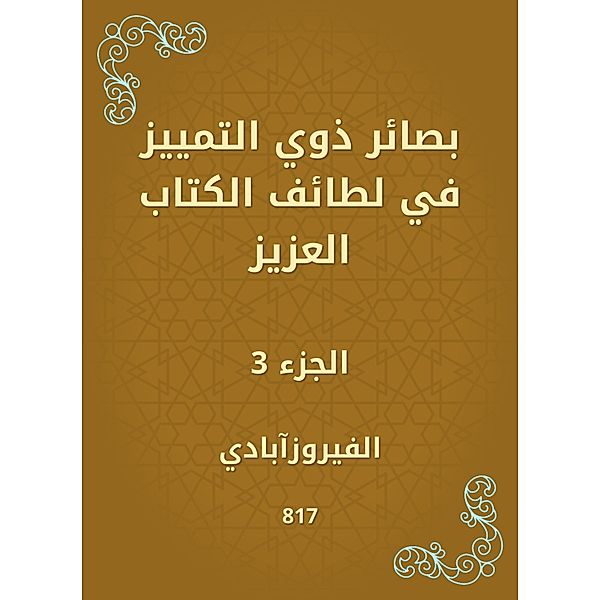 Insights of people with discrimination in the sects of the dear book, Turquoise