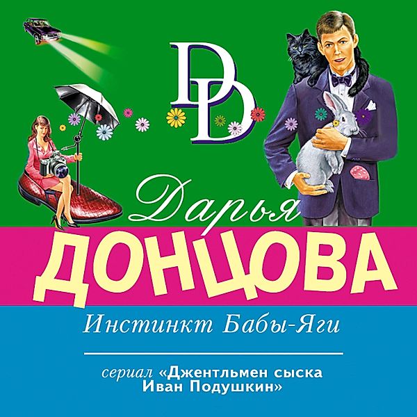 Instinkt Baby-Yagi, Dar'ya Doncova