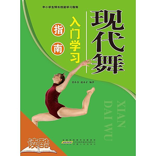 Introduction to Modern Dance (Ducool Tutorials of Selection Edition), Zhang Xiaochun