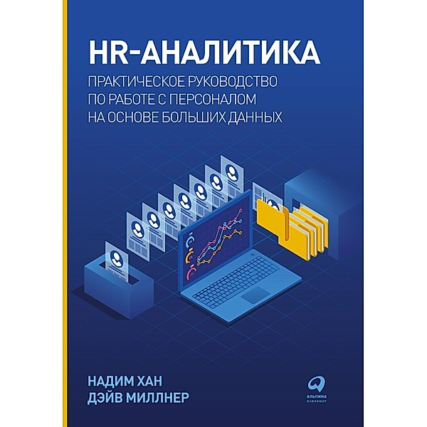 Introduction to People Analytics: A practical guide to data-driven HR, Dave Millner, Nadeem Khan