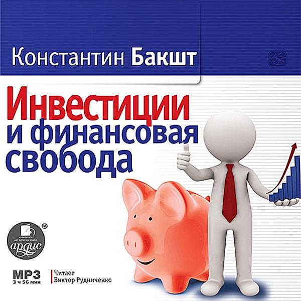Investicii i finansovaya svoboda, Konstantin Baksht