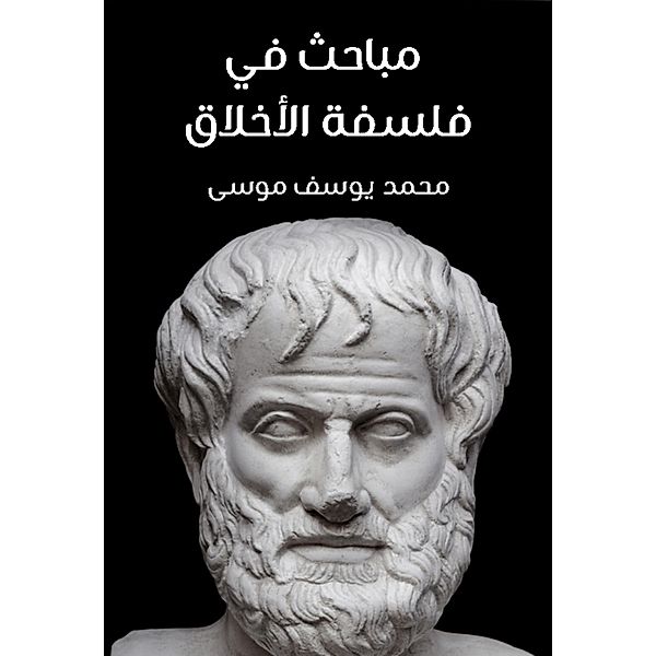 Investigations in the Philosophy of Ethics, Mohamed Youssef Moussa
