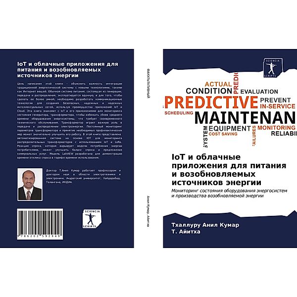 IoT i oblachnye prilozheniq dlq pitaniq i wozobnowlqemyh istochnikow änergii, Thalluru Anil Kumar, T. Ajitha