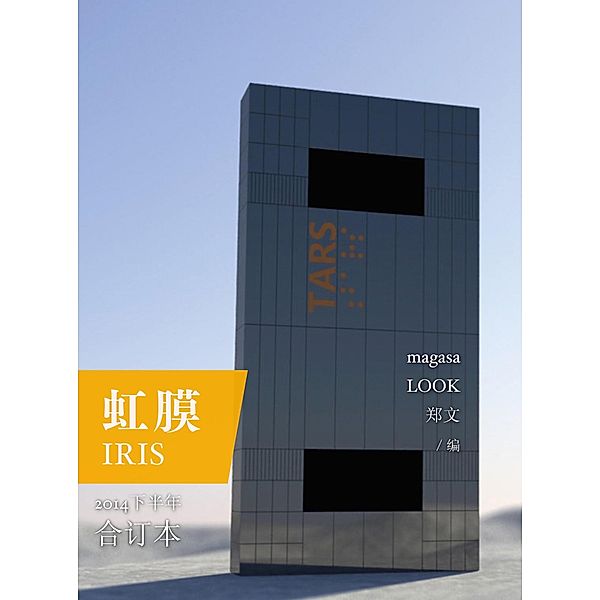 IRIS 2014 bound volume second part (Chinese Edition), Magasa