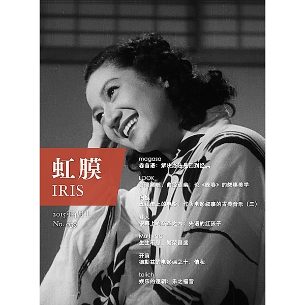 IRIS Apr.2015 Vol.1 (No.039) (Chinese Edition), Magasa
