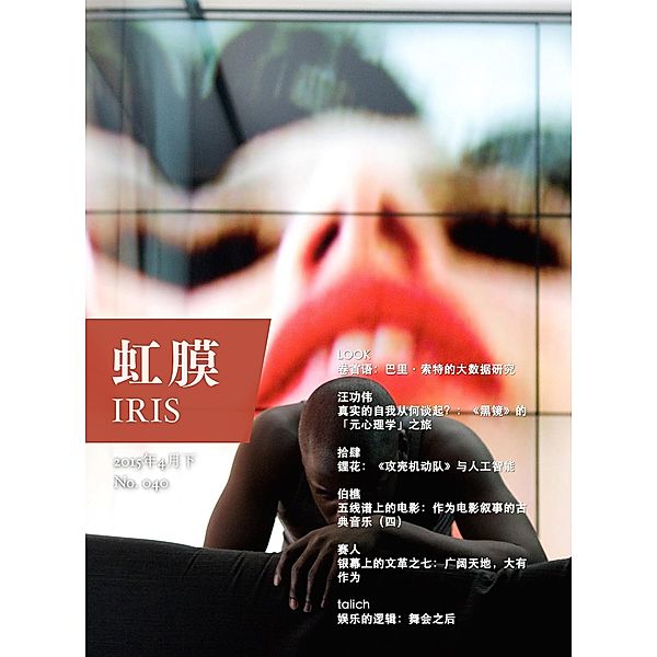 IRIS Apr.2015 Vol.2 (No.040) (Chinese Edition), Magasa