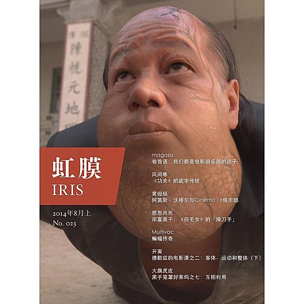 IRIS Aug.2014 Vol.1 (No.023) / Zhejiang Publishing United Group Digital Media Co.,Ltd, Magasa