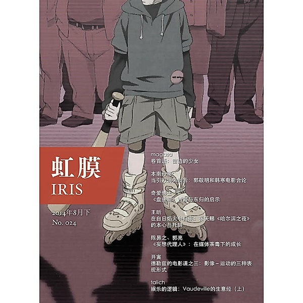 IRIS Aug.2014 Vol.2 (No.024) / Zhejiang Publishing United Group Digital Media Co.,Ltd, Magasa