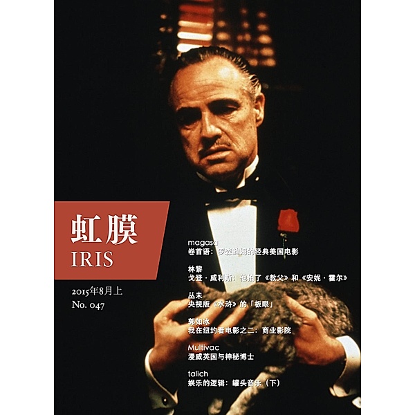IRIS Aug.2015 Vol.1 (No.047) (Chinese Edition), Magasa