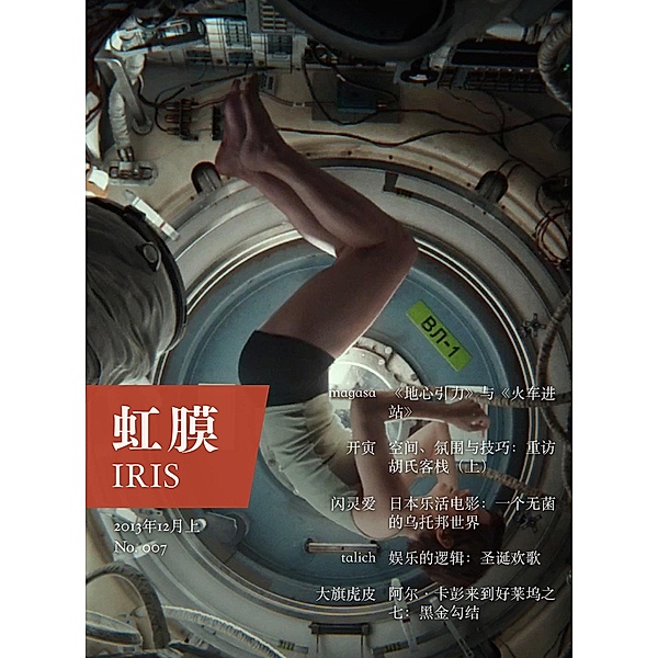 IRIS Dec.2013 Vol.1 (No.007) / Zhejiang Publishing United Group Digital Media Co.,Ltd, Magasa