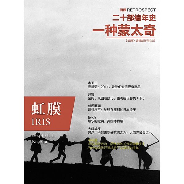 IRIS Jan.2014 Vol.1 (No.009) / Zhejiang Publishing United Group Digital Media Co.,Ltd, Magasa