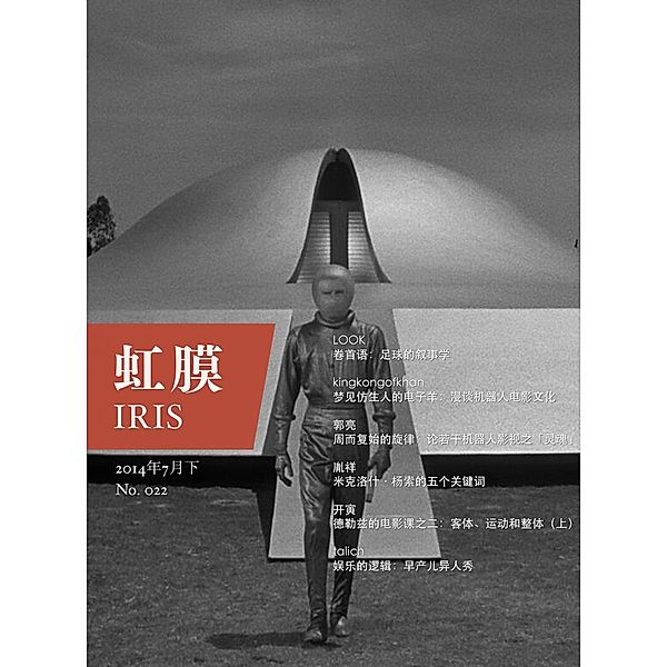 IRIS Jul.2014 Vol.2 (No.022) / Zhejiang Publishing United Group Digital Media Co.,Ltd, Magasa