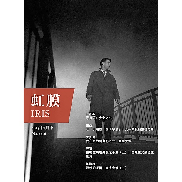 IRIS Jul.2015 Vol.2(No.046) (Chinese Edition), Magasa