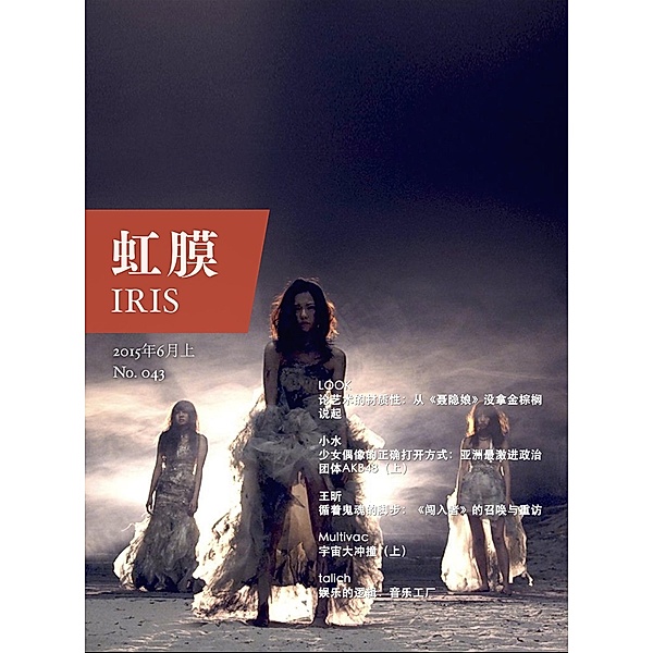 IRIS Jun.2015 Vol.2 (No.043) (Chinese Edition), Magasa