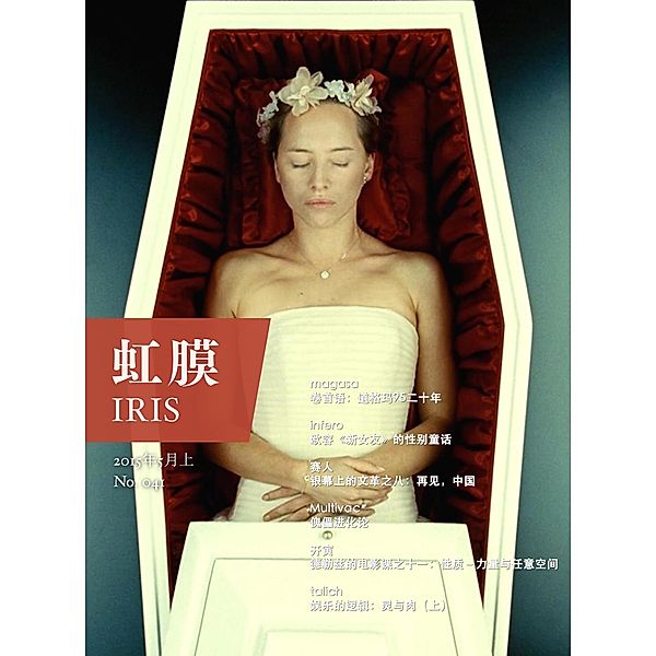 IRIS May.2015 Vol.1 (No.041) (Chinese Edition), Magasa