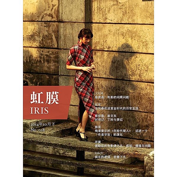 IRIS Oct.2014 Vol.2 (No.028) / Zhejiang Publishing United Group Digital Media Co.,Ltd, Magasa