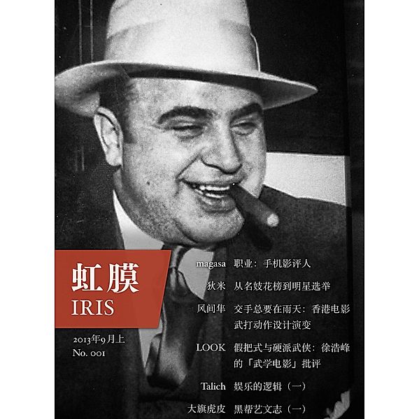 IRIS Sep.2013 Vol.1 (No.001) / Zhejiang Publishing United Group Digital Media Co.,Ltd, Magasa